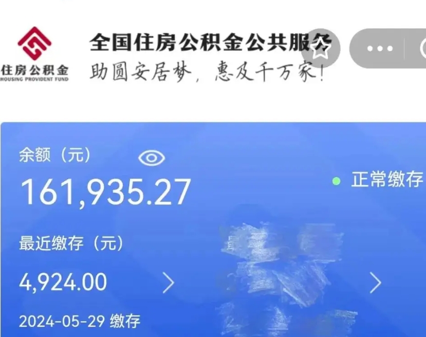 咸宁公积金怎么提1万元（公积金提取8400教程）